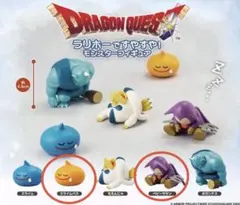 ドラゴンクエスト ラリホーですやすや！モンスターフィギュア　2種