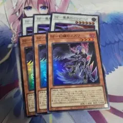 遊戯王OCG BF ボレアース 3枚/スズリ 3枚 スーパー