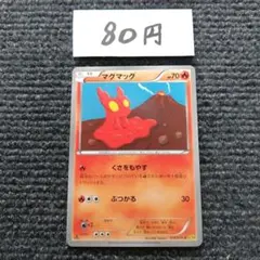 ポケモンカード マグマッグ C XY5 ガイアボルケーノ 014/070のサムネイル