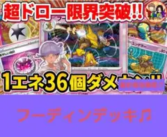 フーディンデッキ