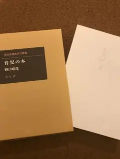 野口晴哉　「育児の問題（一） 乳児の栄養と入浴」＆ 「触手療法高等講座」７冊 野口晴哉 「育児の問題（一）乳児の栄養と入浴」＆「触手法高等