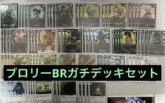 フュージョンワールド　ブロリーBRデッキセット