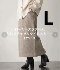 LOWRYS FARM チェックペンシルスカート　Lサイズ