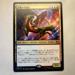2026年最新】MTG 北風の守護者の人気アイテム - メルカリ