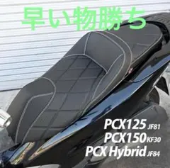 2026年最新】PCX JK05 カスタムシートの人気アイテム - メルカリ