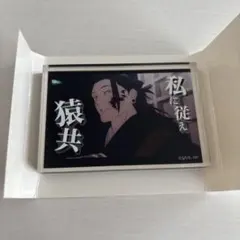 呪術廻戦 懐玉・玉折 夏油傑 アクリルブロック　ダイソー スペシャル白