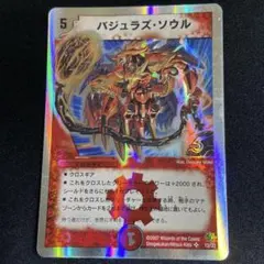 デュエルマスターズ バジュラズソウル 初期 - メルカリ