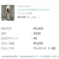 hinari ヘムフック 2WAYワイドパンツ FREE