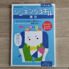 【yun様専用】KUMON シンキングスキル　学研こうさく　2冊セット