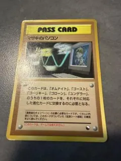 ポケモンカード マサキのパソコン 拡張シート第3弾(緑版)のサムネイル