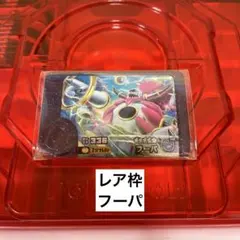 【美品】レア枠フーパ