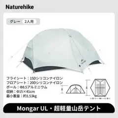 Naturehike Mongar UL２　テント ネイチャーハイク モンガーのサムネイル