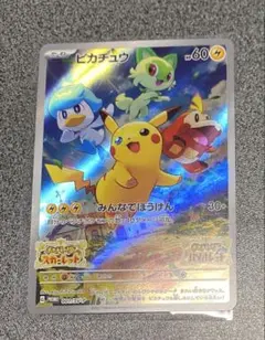 ピカチュウ 001/SV-P プロモ　みんなでぼうけん