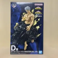 僕のヒーローアカデミア 一番くじ D賞 オール・フォー・ワンMASTERLISE