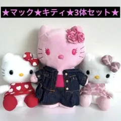 ☆マクドナルド限定☆マック☆ピンクキティ☆キティちゃん3体セット☆