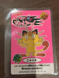 ポケットモンスター　ポケモンシール　ニッスイ　バトルシール　当時物 ニャース