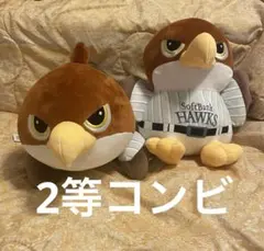 福岡ソフトバンクホークス 鷹ぬいぐるみ 2等2体セット - メルカリ