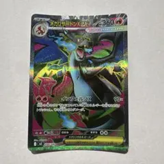 メガリザードンXex SR MEGA 拡張パック インフェルノX 094/080のサムネイル