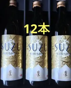 宮崎県内限定商品】霧島SUZU(20度)1800ml×12本です。 芋焼酎 - メルカリ