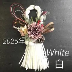 2026年＊〜しめ縄〜ホワイト 白 土台〜handmade〜プリザーブドなど