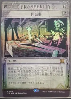 MTG　再活性　英語4枚セット　TMP版　ゆうゆうメルカリ便発送 MTG 再活性 英語4枚セット TMP版 ゆうゆうメルカリ便発送 2025年