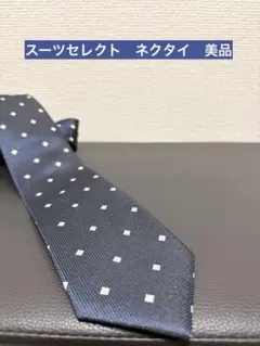 【美品】スーツセレクト　ネクタイ　シルク100%
