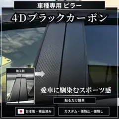 フリード GB3/4 GP3/4 4p 4Dブラックカーボン ピラーカスタム - メルカリ