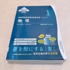 【未裁断・未使用】薬剤師国家試験 第111回 青本・青問 新品 未裁断】薬剤師国家試験 第111回 青本・青問 未裁断】薬剤師国家