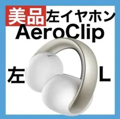 【美品】Anker Soundcore AeroClip【ホワイト•左イヤホン】