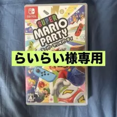 SUPER MARIO PARTY (Nintendo Switch)