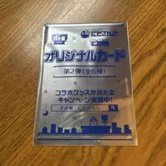 すき家 にじさんじ オリジナルカード 第2弾 (未開封)