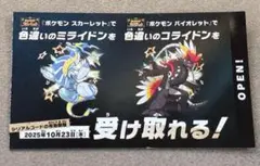 ポケモン スカーレット・バイオレット ミライドン　コライドン色違い