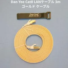 Dan Yee Cat8 LANケーブル 3m ゴールド ケーブル