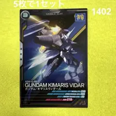 ガンダムアーセナルベース FQB02-015 ガンダムキマリスヴィダール