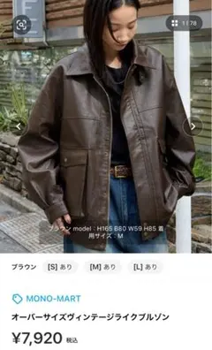 F*ྀ様 MONO-MART オーバーサイズブラウンジャケット M