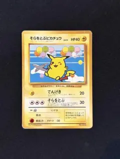ポケモンカード そらをとぶピカチュウ ピカチュウ 旧裏面 3枚セット ポケモンカード そらをとぶピカチュウ 旧裏面 3枚セット - メルカリ