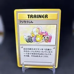 2026年最新】フジろうじんの人気アイテム - メルカリ