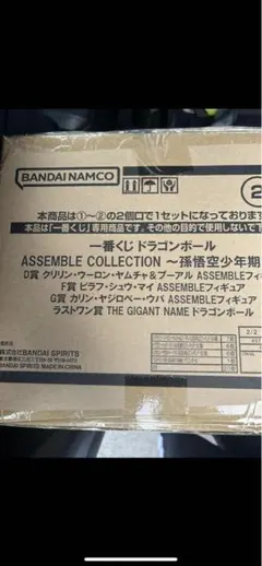 ドラゴンボール ASSEMBLE COLLECTION 1番クジ