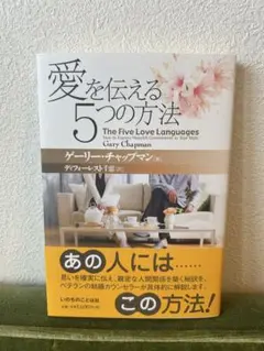 愛を伝える5つの方法