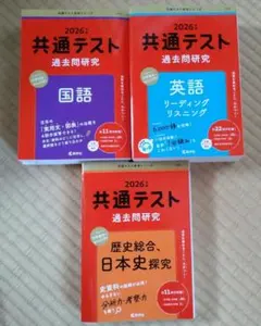 【2026共テ赤本3冊セット】国語 英語 歴史総合、日本史探究 匿名配送