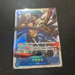 ワンピースカードゲーム アラマキ sr op06 043 青 双璧の覇者