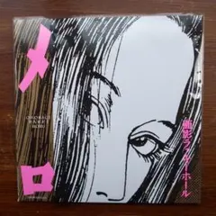 面影ラッキーホール「メロ」〈180g重量盤（LPレコード）〉 - メルカリ