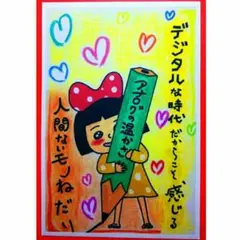ポストカード『デジタル』