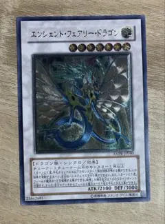 遊戯王 エンシェントフェアリードラゴン レリーフ 北米 英語