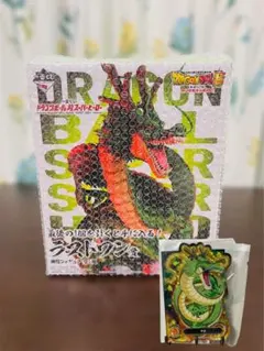 ドラゴンボール 神龍 ラストワン賞 未開封