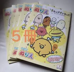 ぬりえ　チキップダンサーズ　５冊