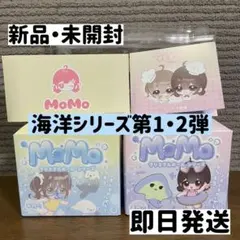 MoMoモモ 可愛い海洋シリーズ第4弾 2個セット 新品未開封 スクイーズ第
