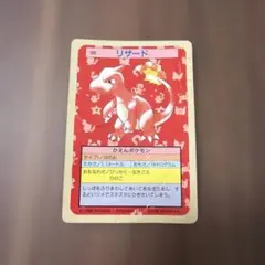 ポケモンカード トップサン リザード 005 裏青 - メルカリ
