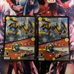 奇石トランキー / アイオブザタイガー　2枚