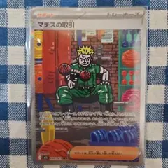 ポケモンカードゲーム マチスの取引 サポート トレーナーズ